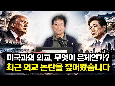 지금 한미관계에 무슨 일이? 잇따른 외교 갈등 논란