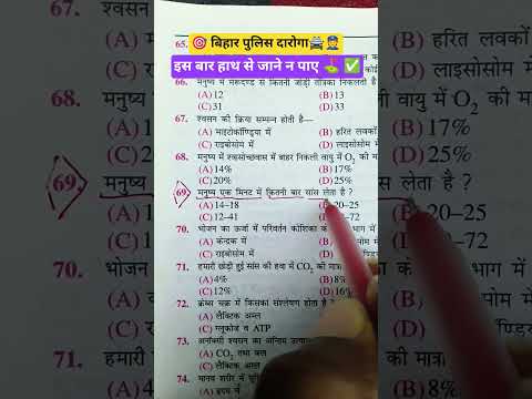 #motivation#bihardaroga#biharsi#daroga#gk#uppolice#biharpolice#viral#upsc#shorts#shortvideo#ytshorts