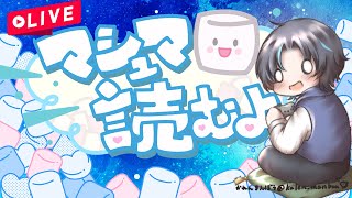 初マシュマロ読み雑談配信の試み【超雑談】るじくにVTuber自由に実況配信