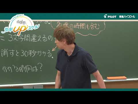 【勉強におすすめ】こすると消せる「フリクション」東進ハイスクールコラボ【問題1 ver.】
