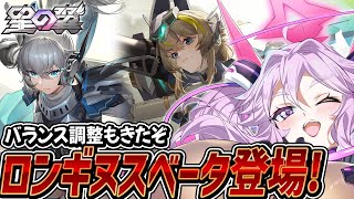 🔴【#星之翼】ベータ、新装備をひっさげて登場！使ってみよう！【#星の翼 /starward】【#アンノネミ】