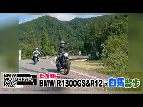 『週刊バイクTV』#1069「BMW R1300GS＆R12で白馬散歩」【チバテレ公式】