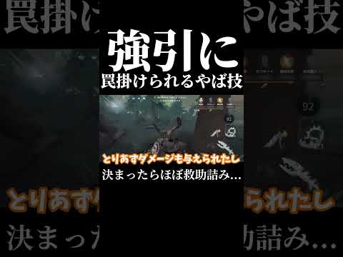 【第五人格】この技されると救助行けなくなる鹿罠強すぎる…#shorts