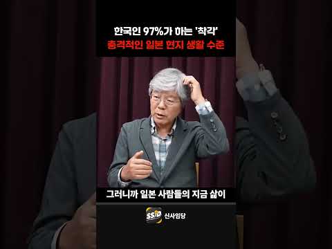 "일본 잘 산다? 다 거짓말" 한국인 97%가 하는 '착각' 충격적인 일본 현지 생활 수준 (이명찬 교수)