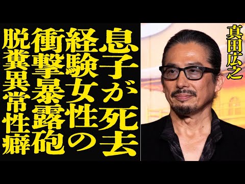 真田広之の家族背景と私生活を徹底解説｜豪邸売却や再婚の真実 サムネイル