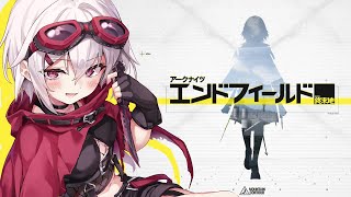 【アークナイツ:エンドフィールド】第二章プロセスⅡ 来たる東風　【赤衣アカメ】#アカメらいぶ