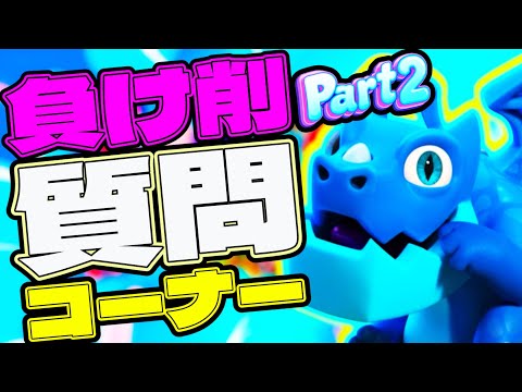 【クラロワ】質問コーナー