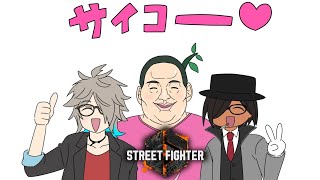 【スト6】紳士なおじさんたちと敬老スト6♡ withアンジョーさん・竹谷竿丈さん