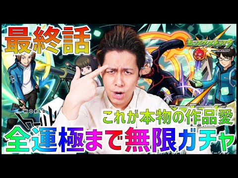 【モンスト】これが本物の作品愛『最終話・ワートリコラボ全運極まで終われません』【ぎこちゃん】