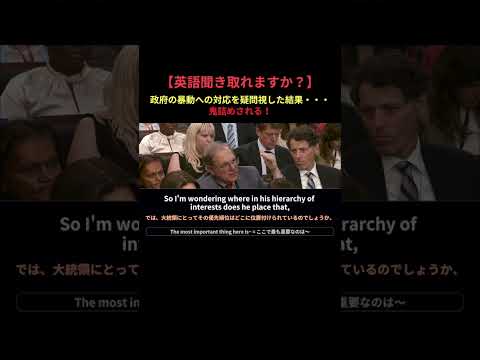 政権の暴動への対応を疑問視した結果、報道官に鬼詰めされる！