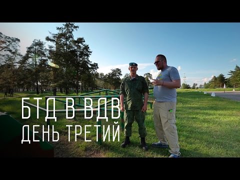 День 3 - Большой тест-драйв в ВДВ - Операция Шторм - UCQeaXcwLUDeRoNVThZXLkmw