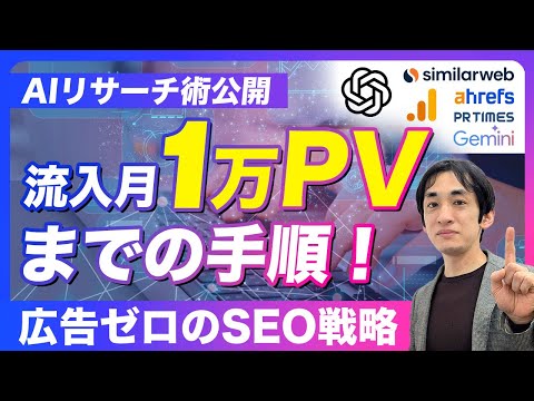 オウンドメディアで1万PV突破のコツはこれ!