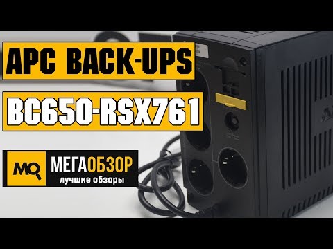 APC Back-UPS BC650-RSX761 обзор ИБП - UCrIAe-6StIHo6bikT0trNQw