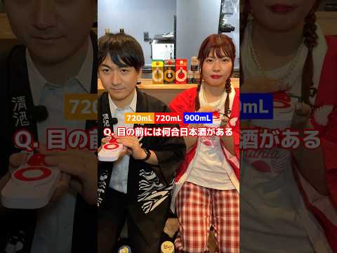 【何問解ける？】日本酒の早押しクイズ対決