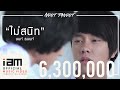 MV เพลง ไม่สนิท - นนท์ ธนนท์