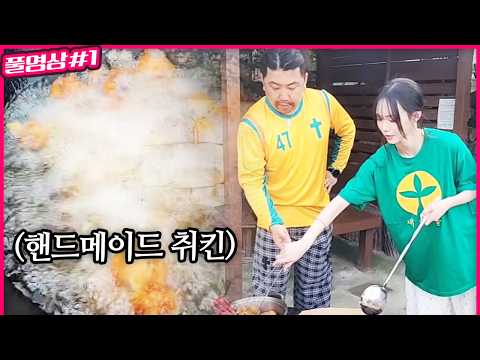 수제 <strong>치킨</strong> <strong>만들기</strong>❤️ I 최군 즉흥여행 (F. 뉴진숲 민지) 260922 [1] - KoonTV