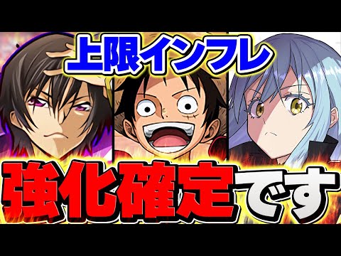 【明日実装】上限解放99億アプデでぶっ壊れるキャラ15選！【パズドラ】