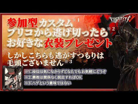 【見捨て、ヨシ！】プリコから逃げたらプレゼント【第五人格】【Identity V】【アイデンティティファイブ】