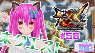 【#モンハンXX】🍀HR:151🍀追加された下位クエストを全て終わらせたい٩(*´︶`*)۶【#愛刀ノ御忍】#参加型