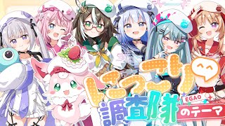 【歌ってみた】にっこり^^調査隊のテーマ【いちプロ5期生】