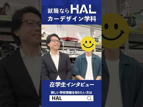 【カーデザイン学科】学生インタビュー