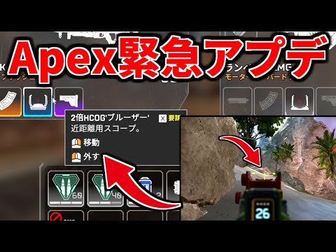 【緊急アプデ】全世界で炎上したApexの改悪アプデが本日修正されたぞ！ | Apex Legends