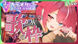 【#歌枠│#KARAOKE】ちょっと遅いお盆終わりの送り歌枠 #よもすがらいぶ ※メンギフNG【夏加よすが/Vtuber】