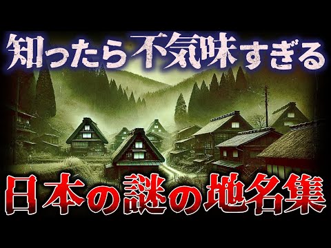 【ゆっくり解説】歴史を知ったら不気味すぎる…『日本の奇名』が不可解。