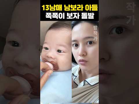 <strong>13남매</strong> 남보라 아들 쪽쪽이 보자 돌발행동