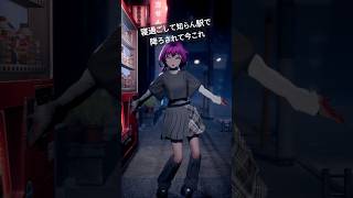 終電寝過ごしたVtuberのヤケクソダンス #unity3d #科目三 #ライラック