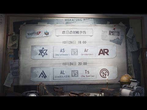 IdentityV Championship ベスト8戦 Day1（2020年度秋季IVC）