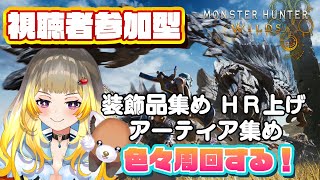 【モンハンワイルズ】お手伝いでも何でもします！一狩り行こうぜ！【Vtuber/こぐまねこ/雑談】