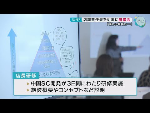 【開業まであと25日】新広島駅ビルミナモアの店舗の店長への研修会