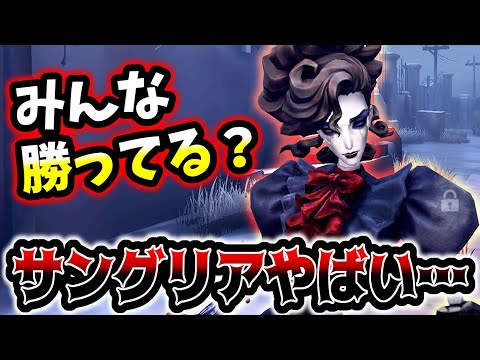 【第五人格】みんな勝ててんの？サングリアに太刀打ち出来ません...【identityV】【アイデンティティV】