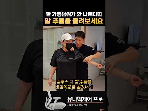 팔 주름을 신경써서 팔을 들어보세요