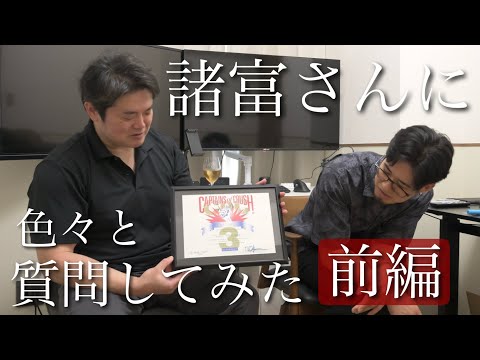 諸富さんにみんなから預かった質問をしてきました。【前編】