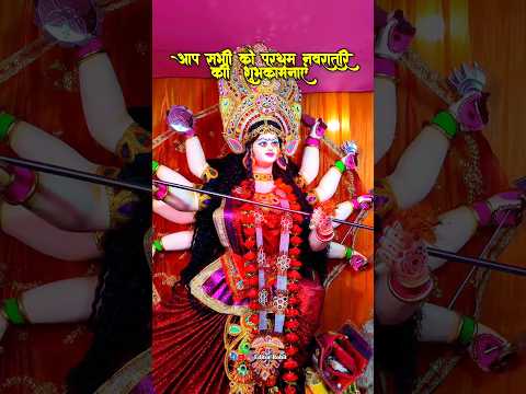आप सभी को प्रथम नवरात्रि की  शुभकामनाएं 🙏🚩 #viral #reels #durgapujo #navratri #trending #रील्स #2025