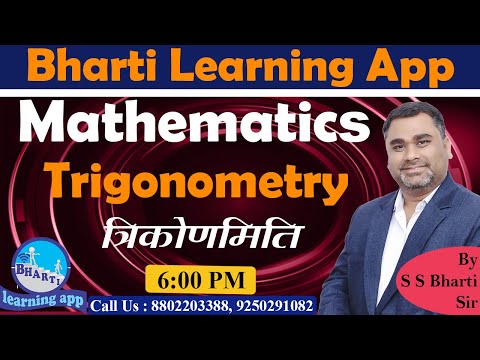Trigonometry Class-3 || By S.S Bharti Sir