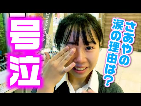 さあや号泣😭 お出かけ先でサプライズ！涙のわけは・・・⁉️ ☆ Saaaaaya