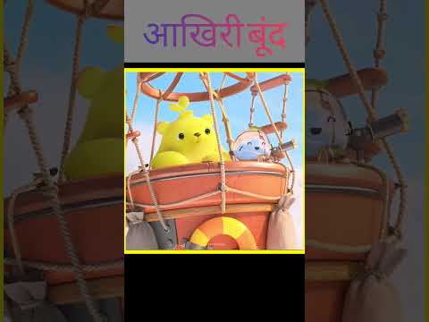 आखिरी बूंद | 😊 #shortsfeed #story #shorts @tarunanilshirdhardi