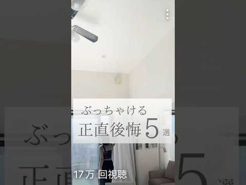 🏡後悔を鬼滅の歌と共に　　　　　#マイホーム後悔　#家づくり