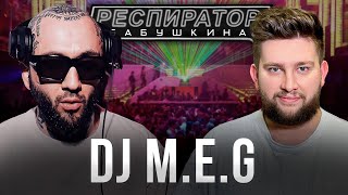 DJ M.E.G. — прямота сквозь блокировки и Шива на лбу. Конфликты, Тимати, стрельба и Кавказ