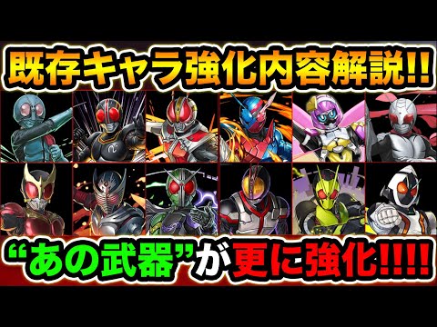 あの武器が更に強く！仮面ライダー強化情報解説！確保した方がいいキャラも紹介！【スー☆パズドラ】