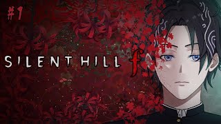 【Silent Hill f】Into the Darkness【Nayuta Umbrage | FIRST STAGE PRODUCTI