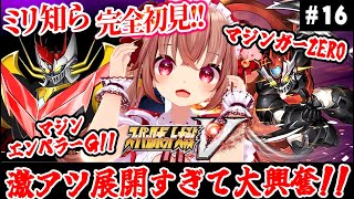 【 スパロボV 実況 】38話～世界が終わっちゃう！？ミリ知らで『スーパーロボット大戦V』を初見プレイ【女性実況／VTuber／完全初見／配