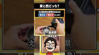 自分の得意分野が来たと思いウキウキで語り散らかす回答者 #shorts #東日本VS西日本どっちだクイズ #vtuber #ゲーム実況