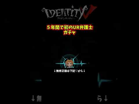 【第五人格】このガチャ引く人過去一少なそうだから引いてみた【IdentityⅤ】【アイデンティティ5】