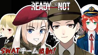 【Ready or Not】LSPDだ！SWAT隊員として出動コラボ！！Part6【Vtuber】