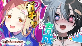 【 #学園アイドルマスター 】ガチャで絶対広ちゃん引くし育成も頑張るし！！【鯨川動物園・だんちょ】