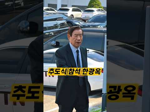 <strong>김대중</strong> 대통령 추도식 참석 한광옥 전 비서실장 #17주기